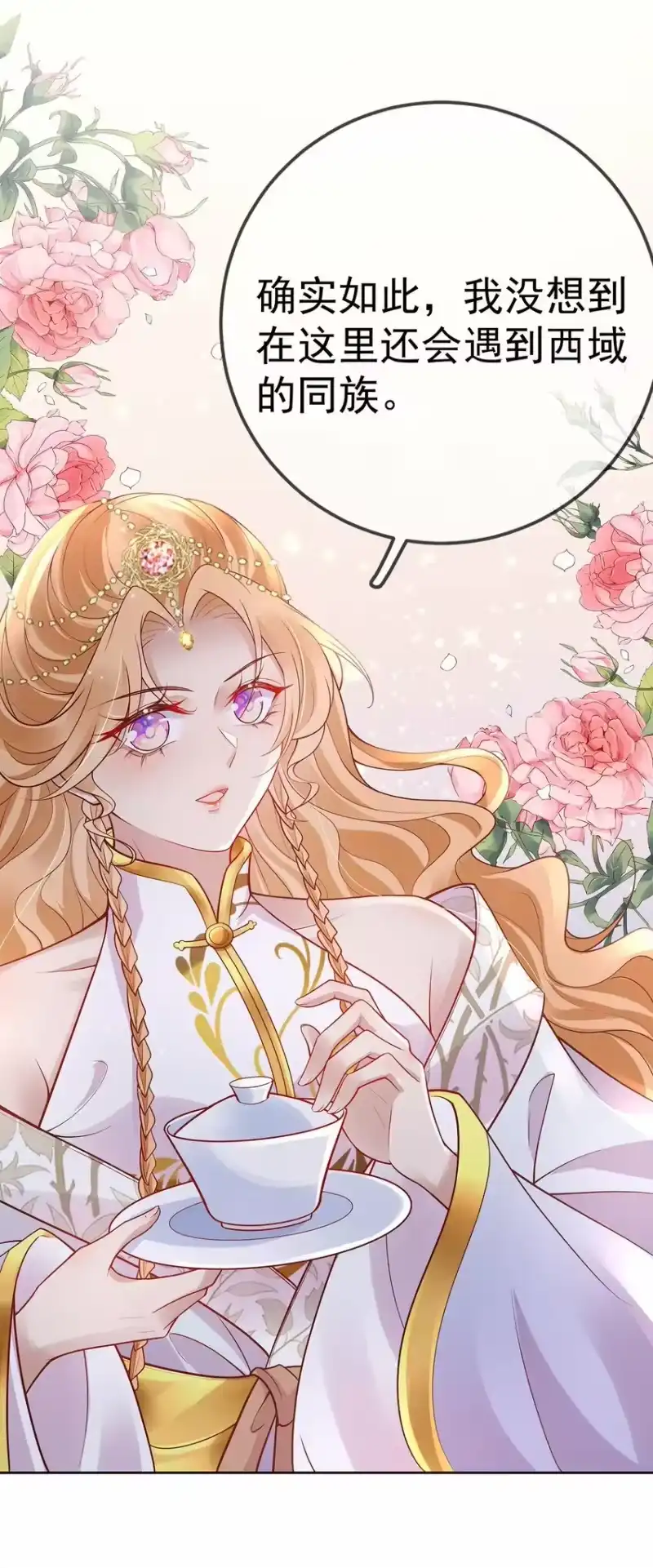 夫人不正经_h 017 第十七话 西域舞姬 第25页