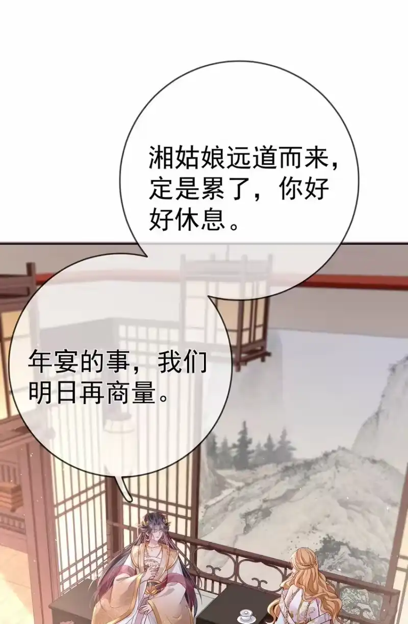 夫人不正经_h 017 第十七话 西域舞姬 第26页