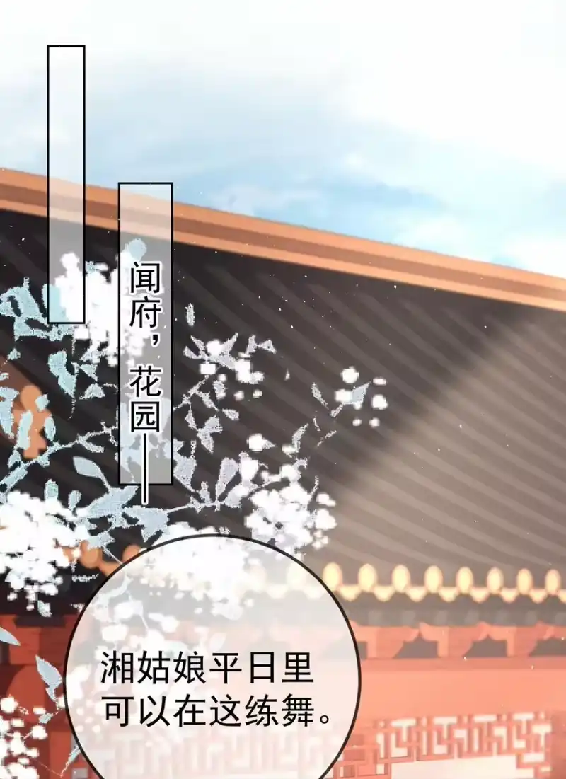 夫人不正经_h 017 第十七话 西域舞姬 第28页