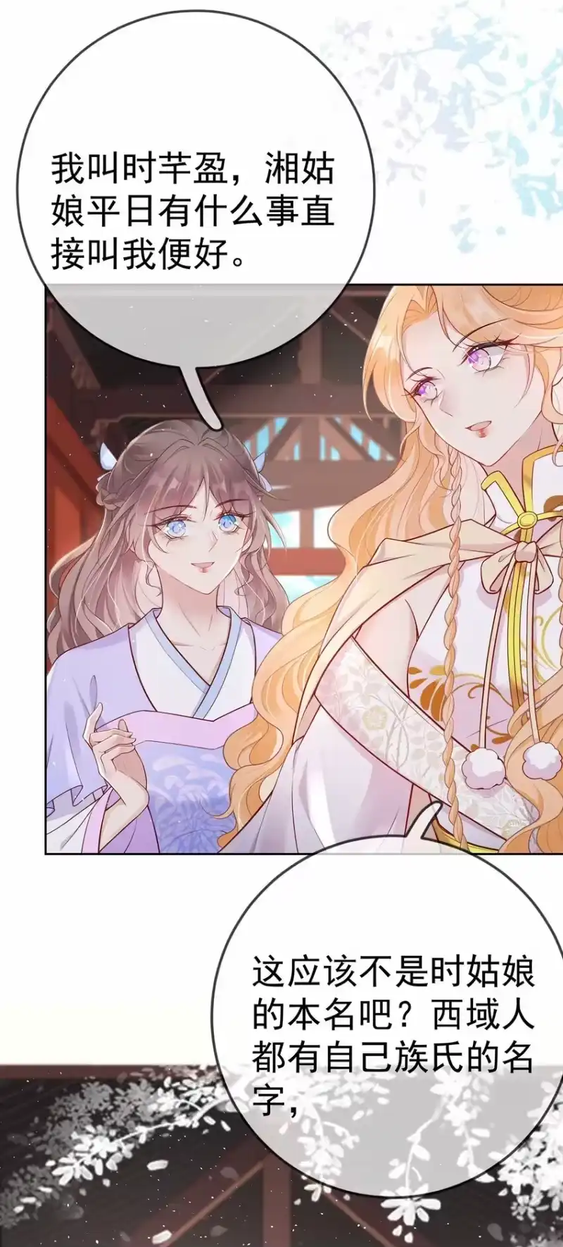 夫人不正经_h 017 第十七话 西域舞姬 第30页