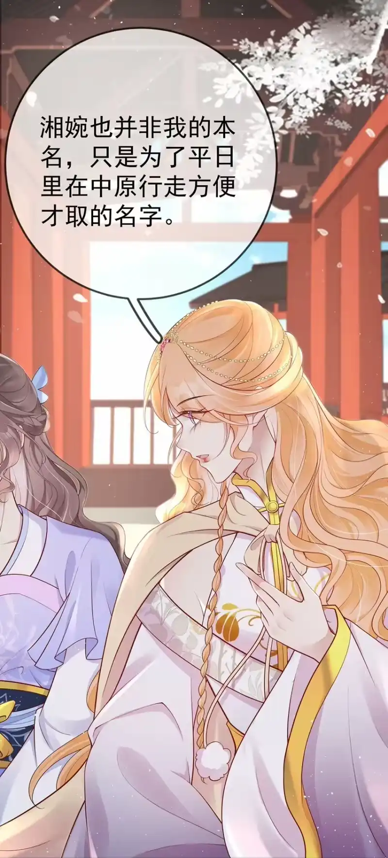 夫人不正经_h 017 第十七话 西域舞姬 第31页