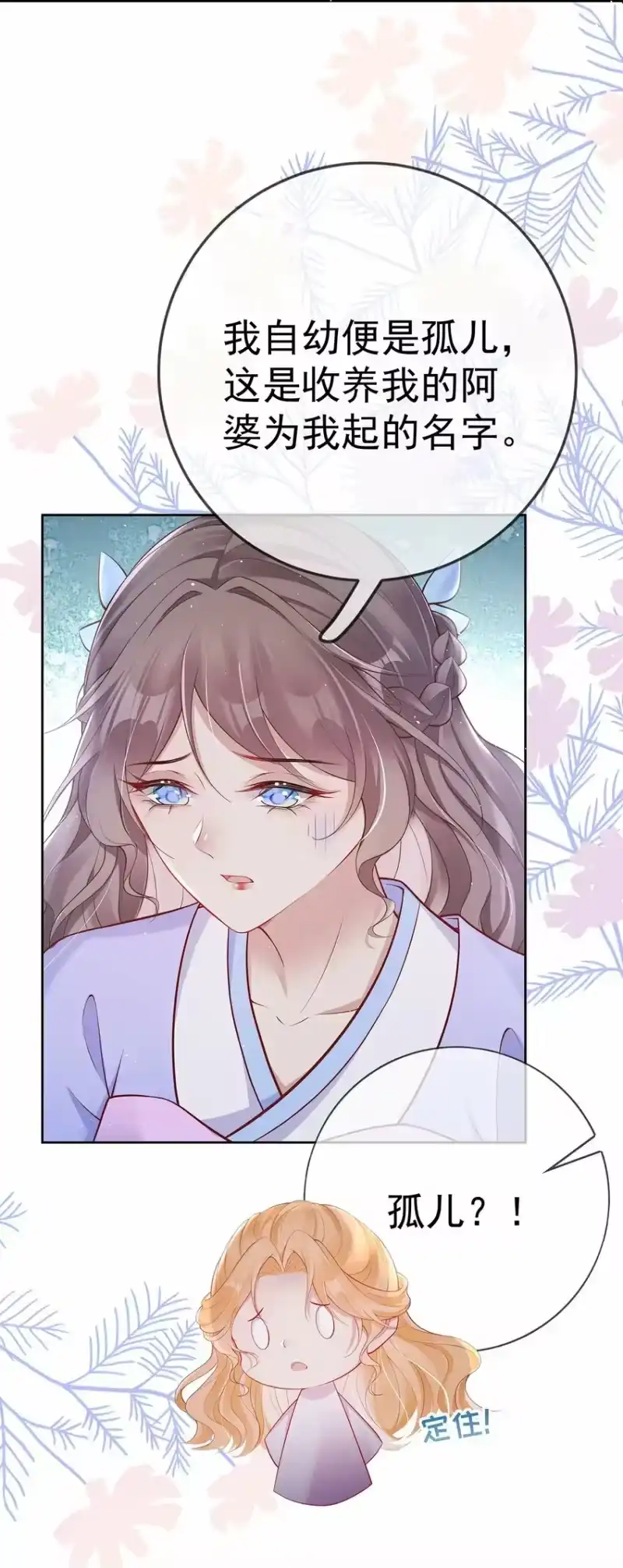 夫人不正经_h 017 第十七话 西域舞姬 第32页