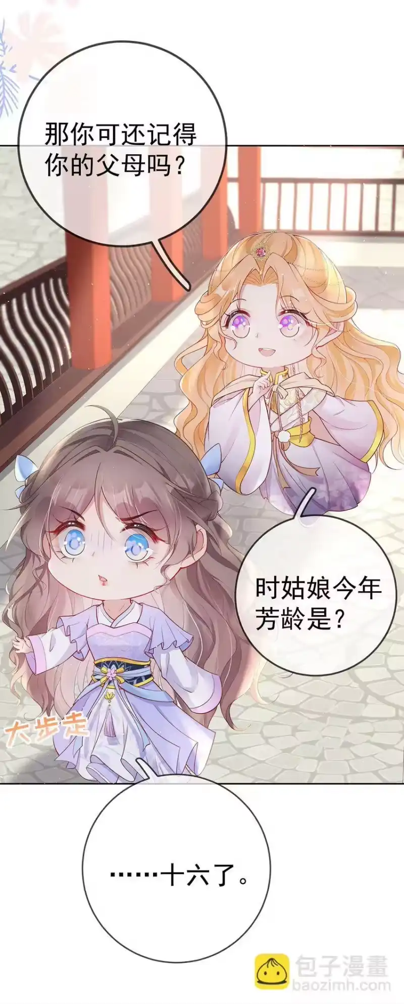 夫人不正经_h 017 第十七话 西域舞姬 第33页
