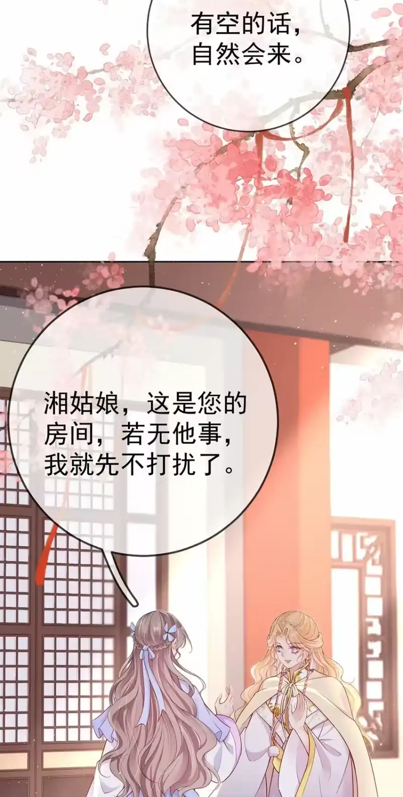 夫人不正经_h 017 第十七话 西域舞姬 第38页