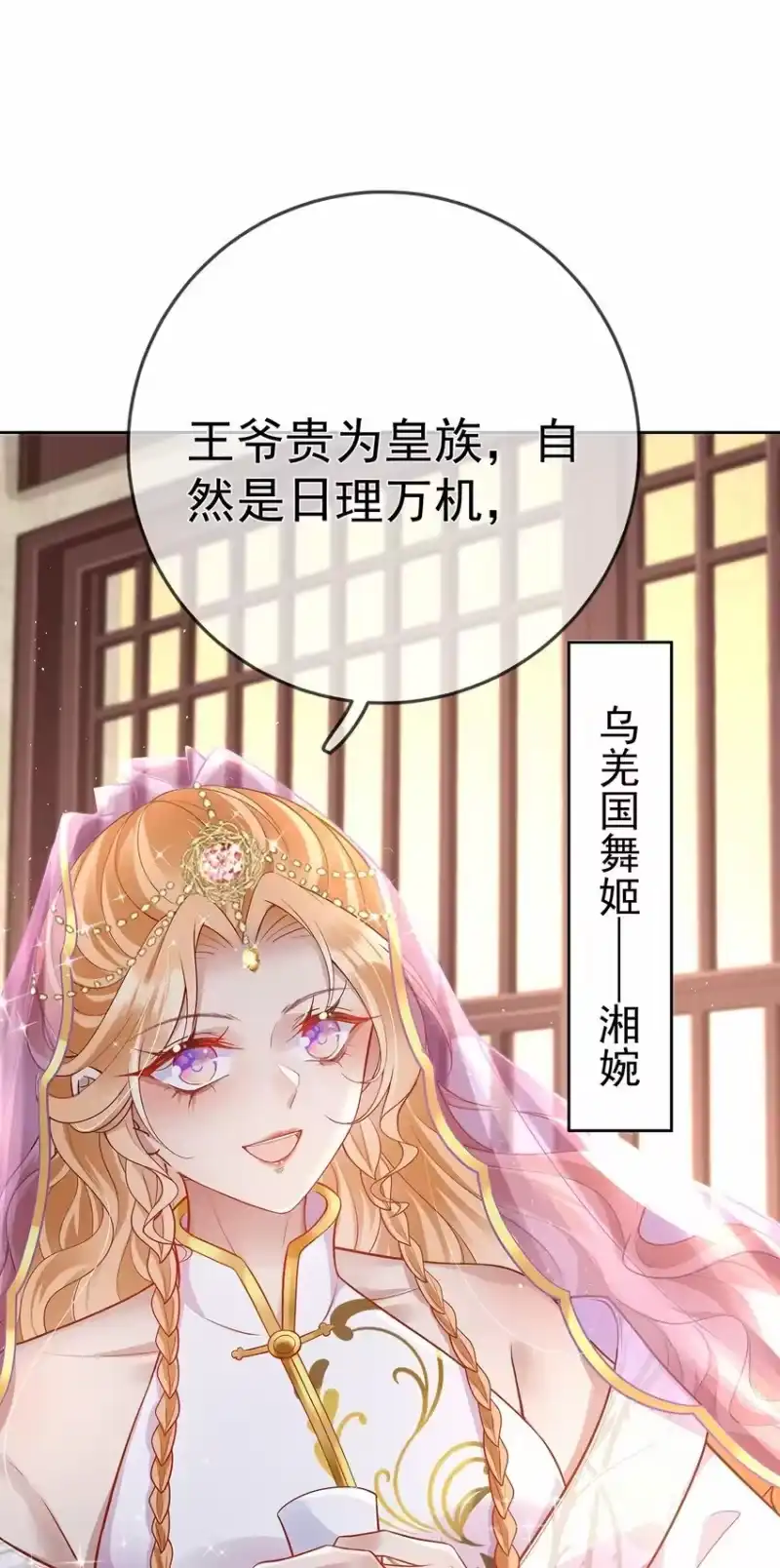 夫人不正经_h 017 第十七话 西域舞姬 第5页