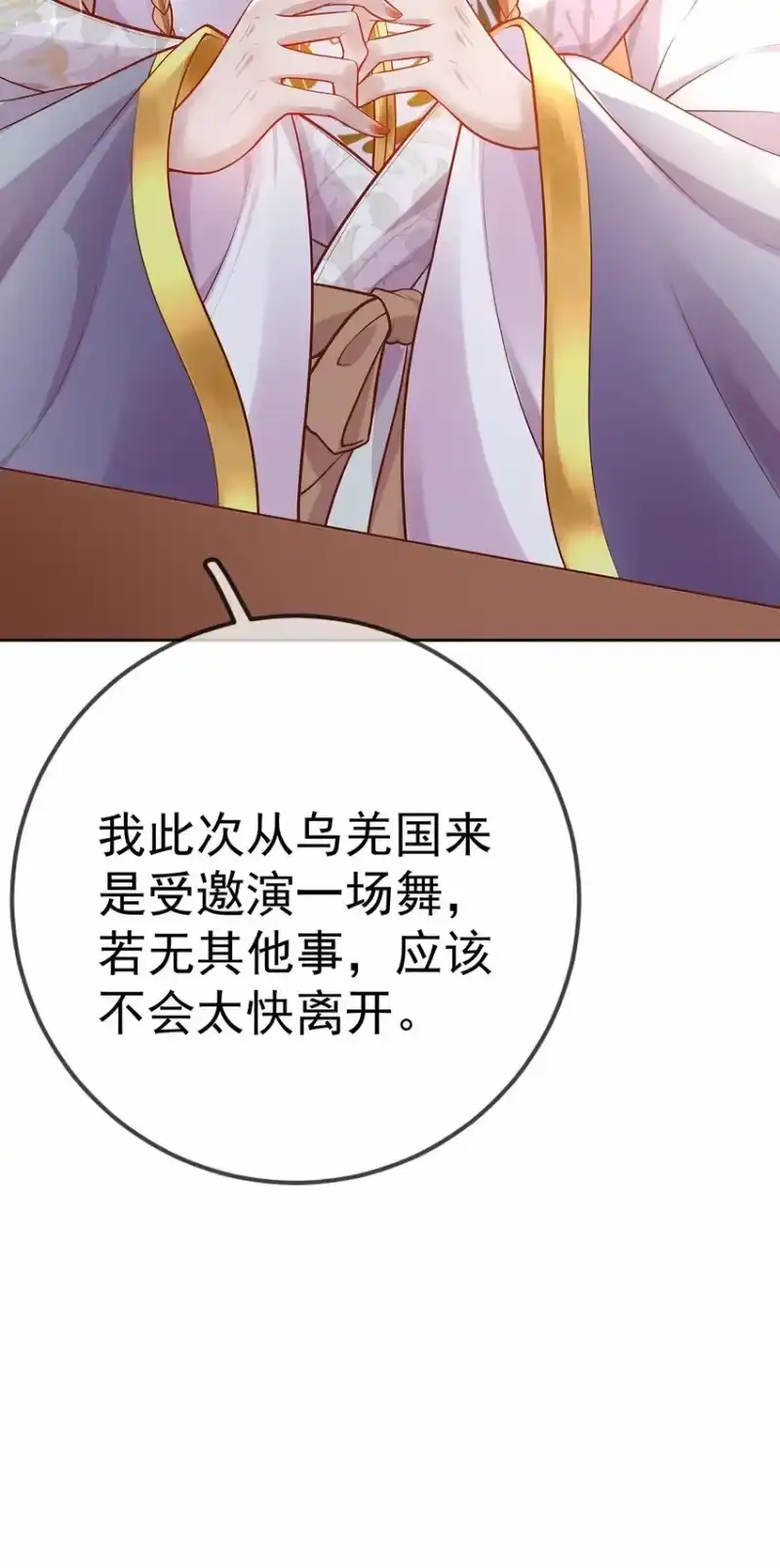 夫人不正经_h 017 第十七话 西域舞姬 第6页