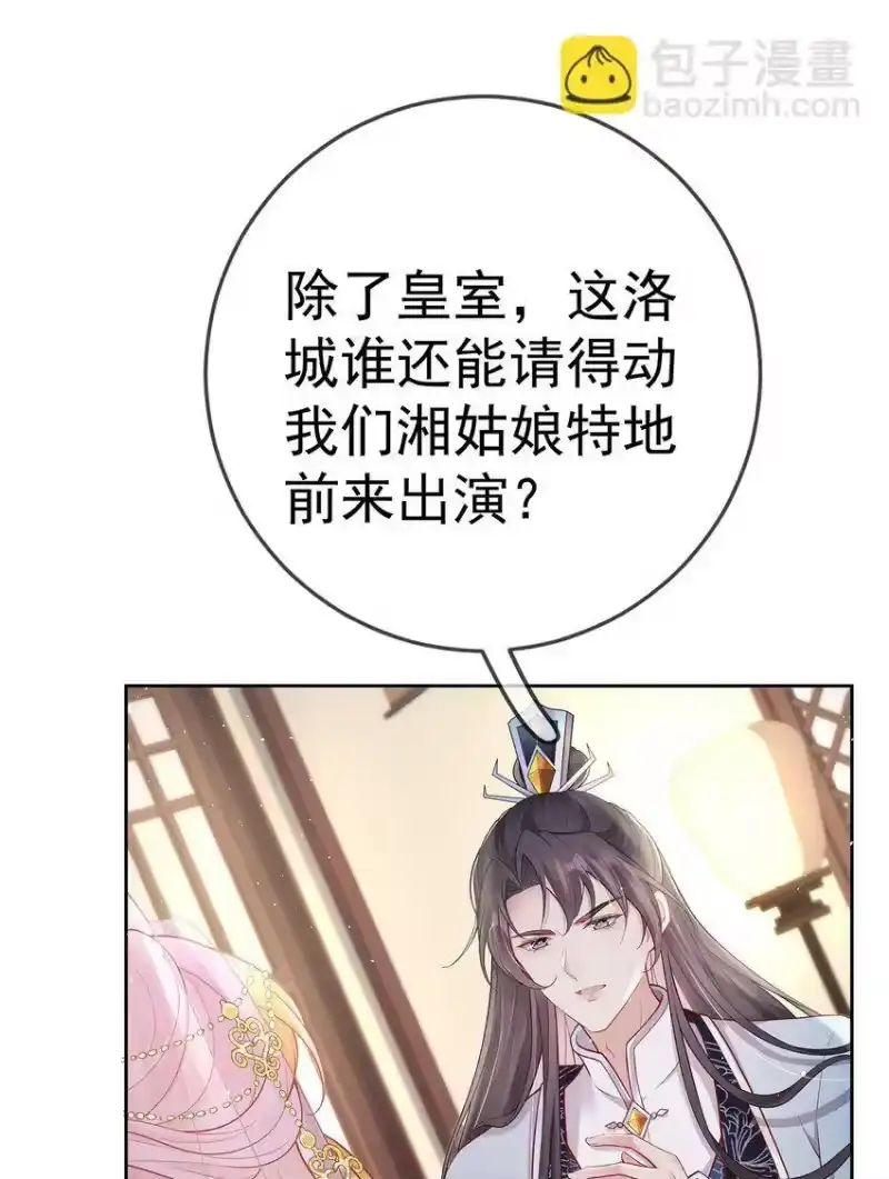 夫人不正经_h 017 第十七话 西域舞姬 第7页