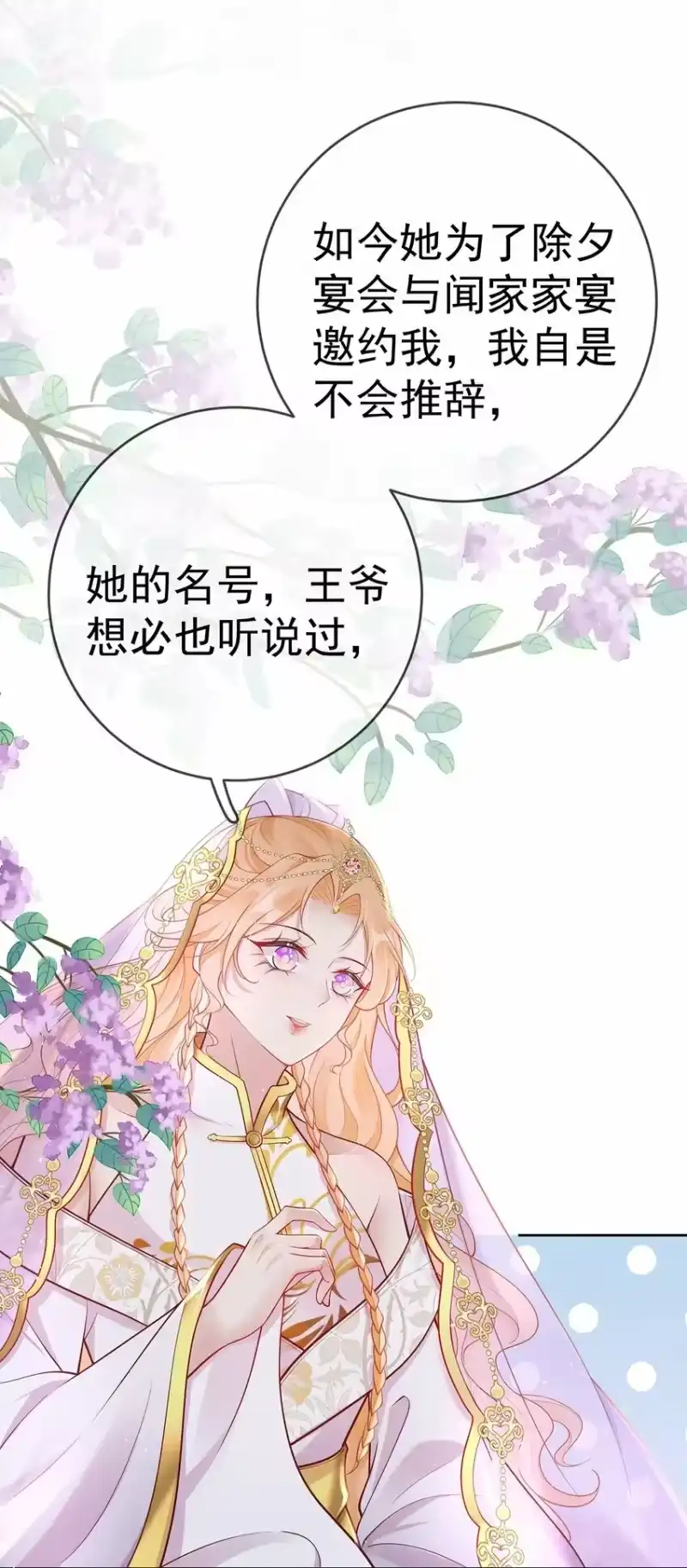 夫人不正经_h 017 第十七话 西域舞姬 第9页
