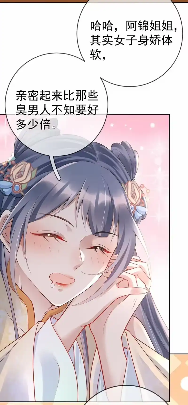 夫人不正经_h 018 第十八话 闺蜜送“小册子” 第23页