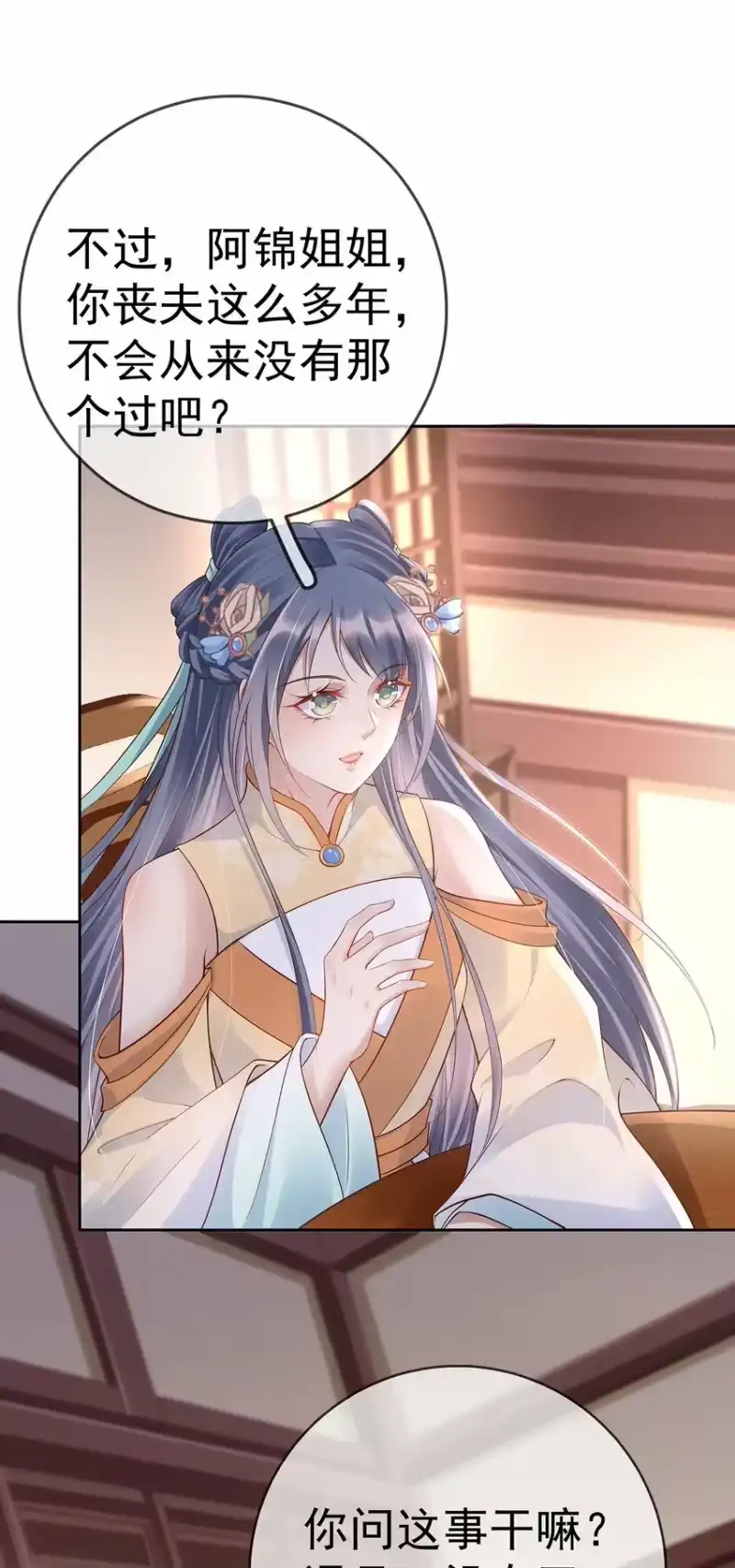 夫人不正经_h 018 第十八话 闺蜜送“小册子” 第27页