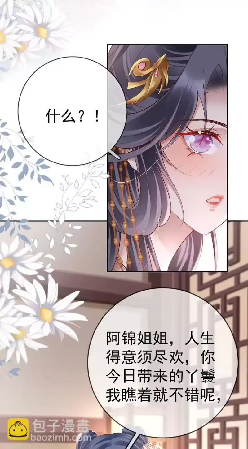 夫人不正经_h 018 第十八话 闺蜜送“小册子” 第31页