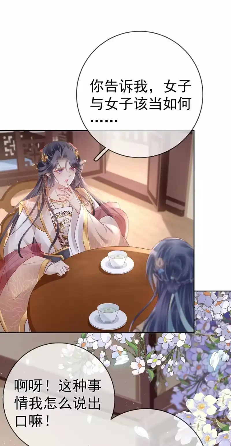 夫人不正经_h 018 第十八话 闺蜜送“小册子” 第33页