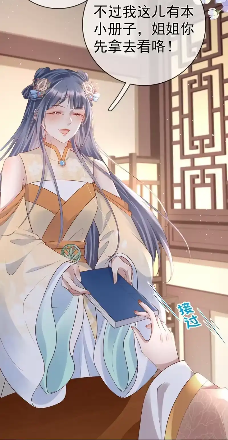 夫人不正经_h 018 第十八话 闺蜜送“小册子” 第34页