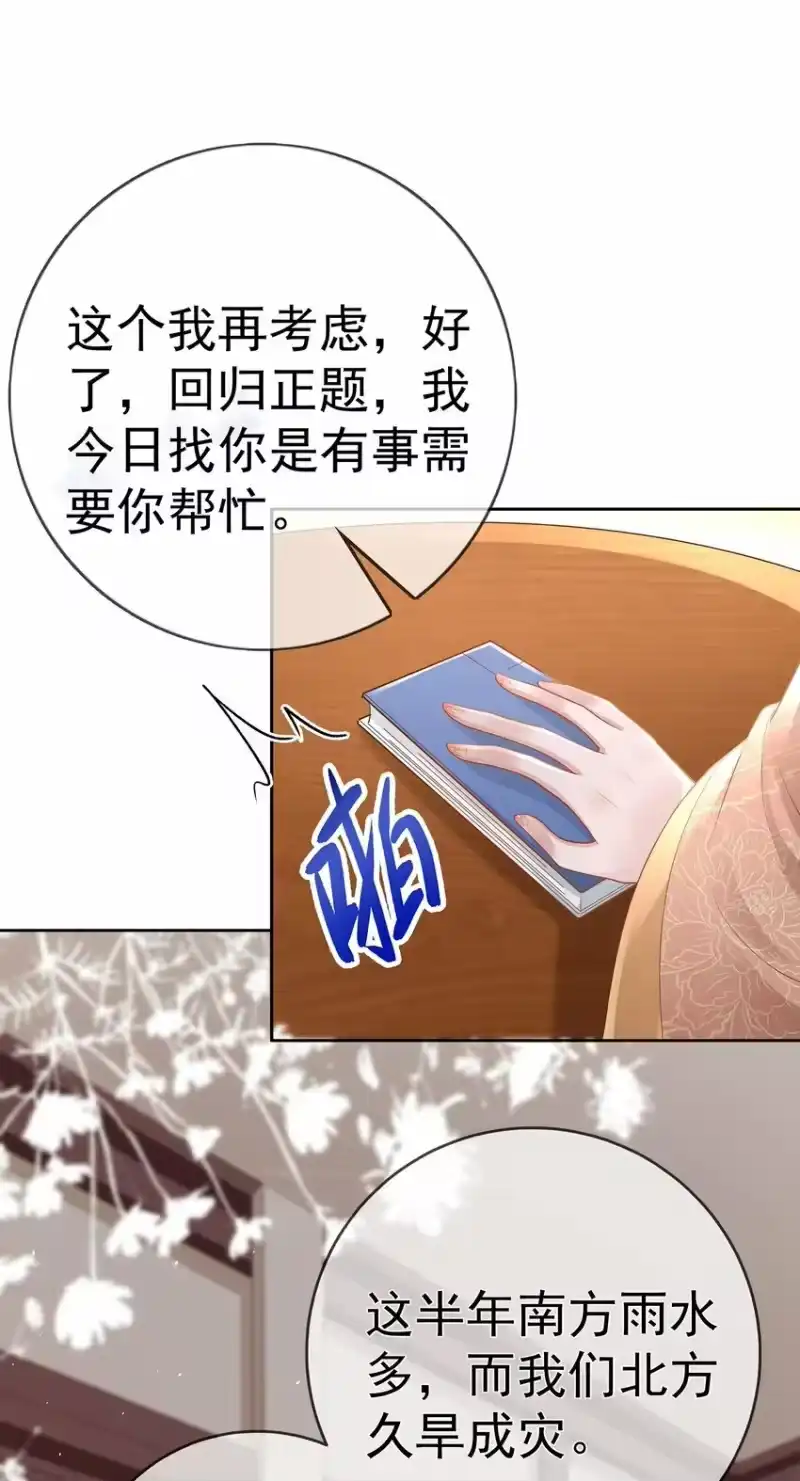 夫人不正经_h 018 第十八话 闺蜜送“小册子” 第38页