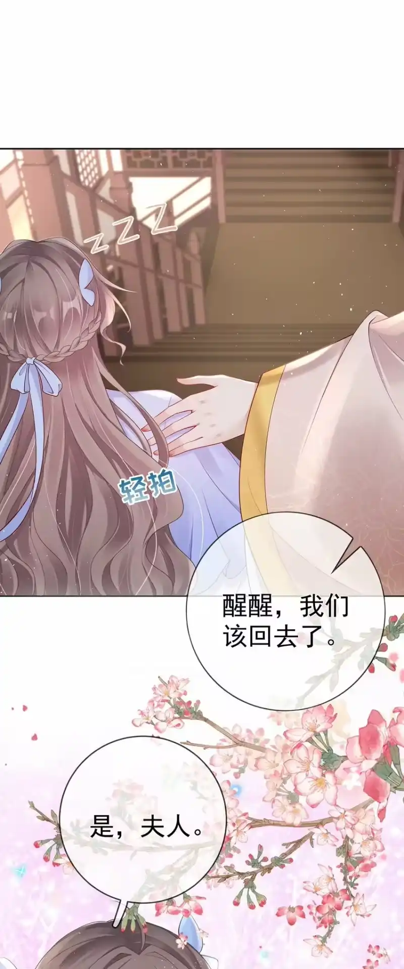 夫人不正经_h 018 第十八话 闺蜜送“小册子” 第45页