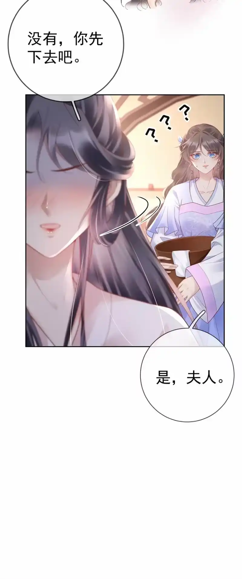 夫人不正经_h 019 第十九话 一夜春梦 第13页
