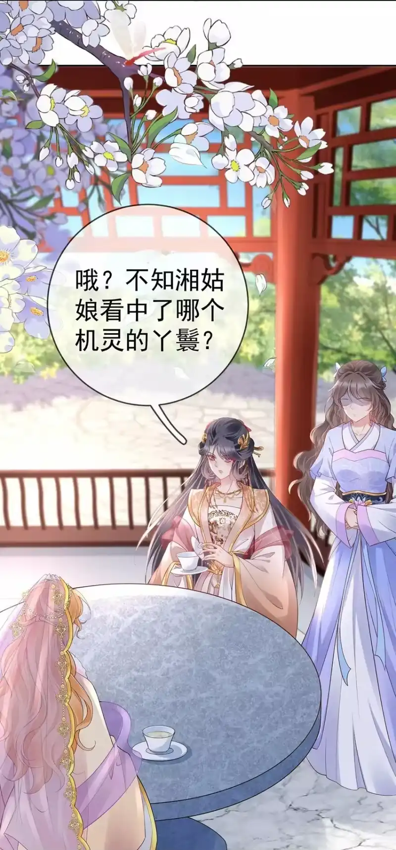 夫人不正经_h 019 第十九话 一夜春梦 第23页
