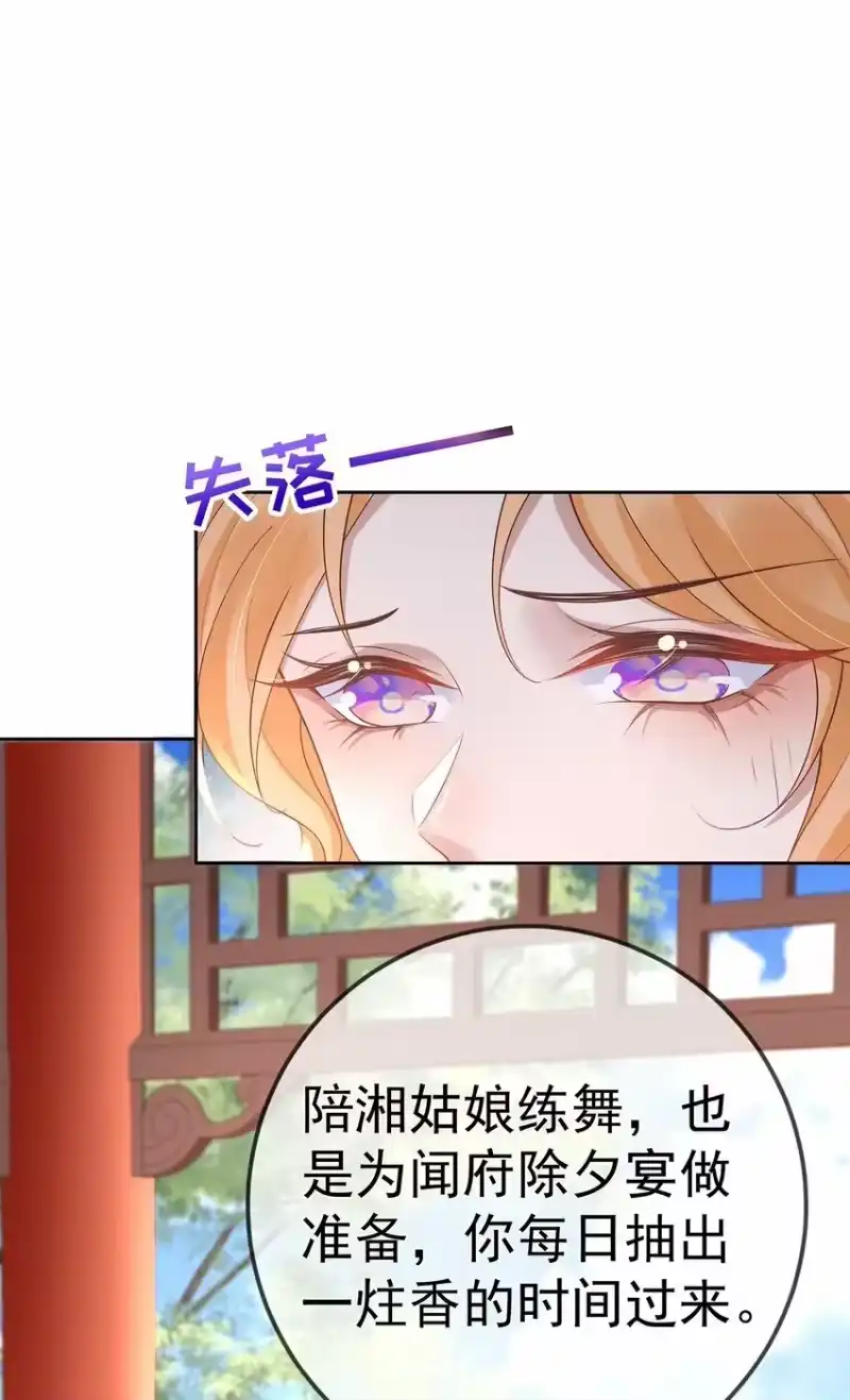 夫人不正经_h 019 第十九话 一夜春梦 第31页