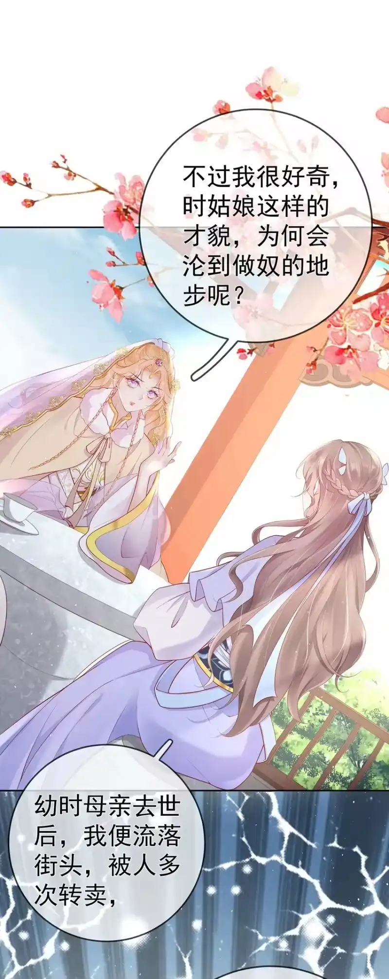 夫人不正经_h 019 第十九话 一夜春梦 第37页