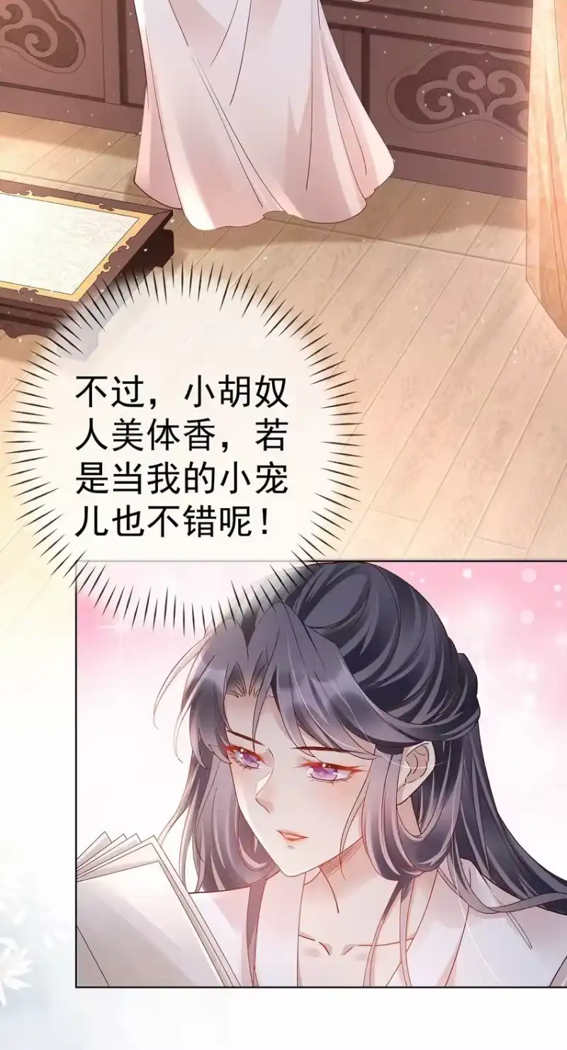 夫人不正经_h 019 第十九话 一夜春梦 第4页