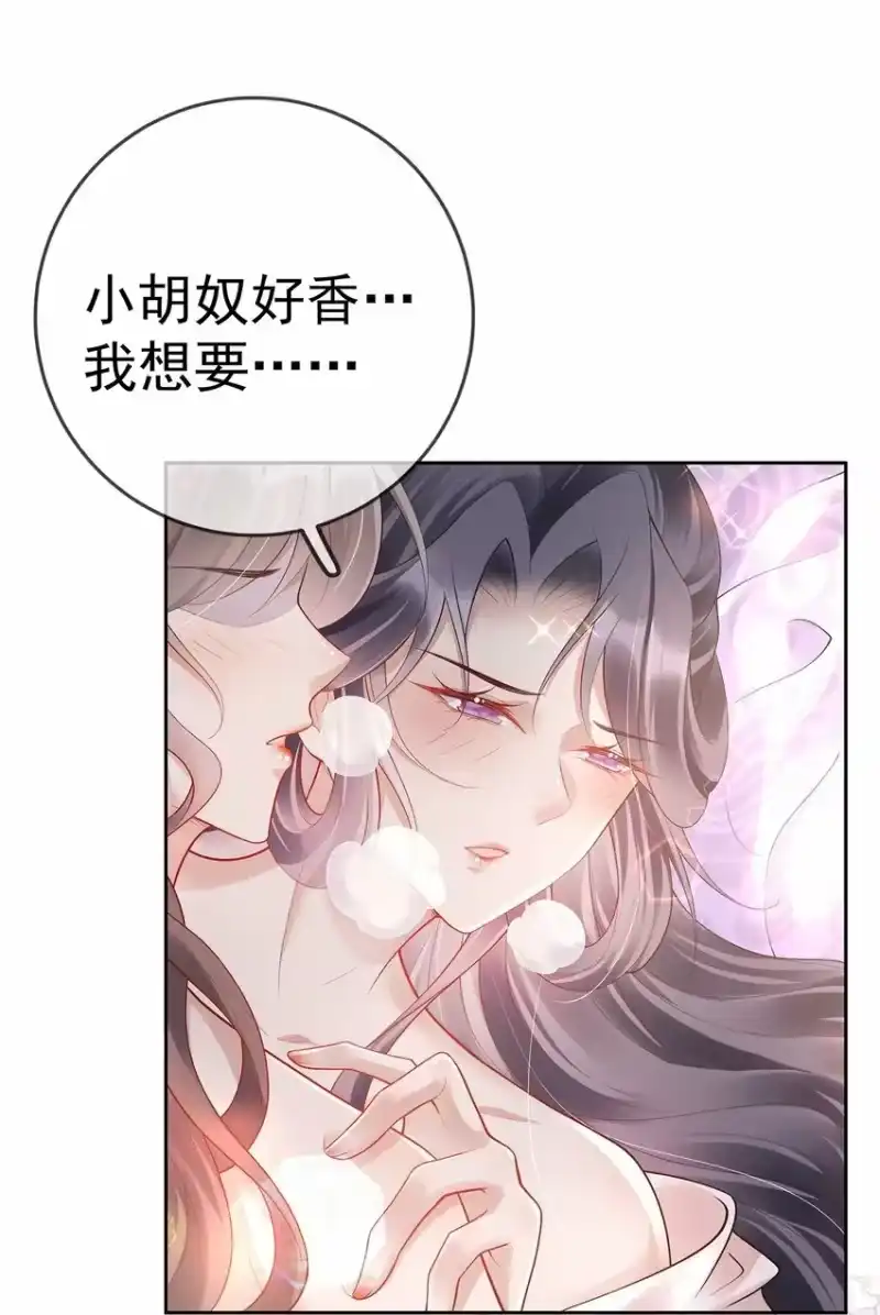 夫人不正经_h 019 第十九话 一夜春梦 第8页
