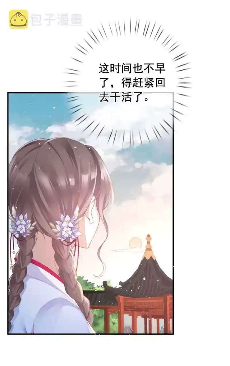 夫人不正经_h 001 第一话 撞破“私”事 第34页