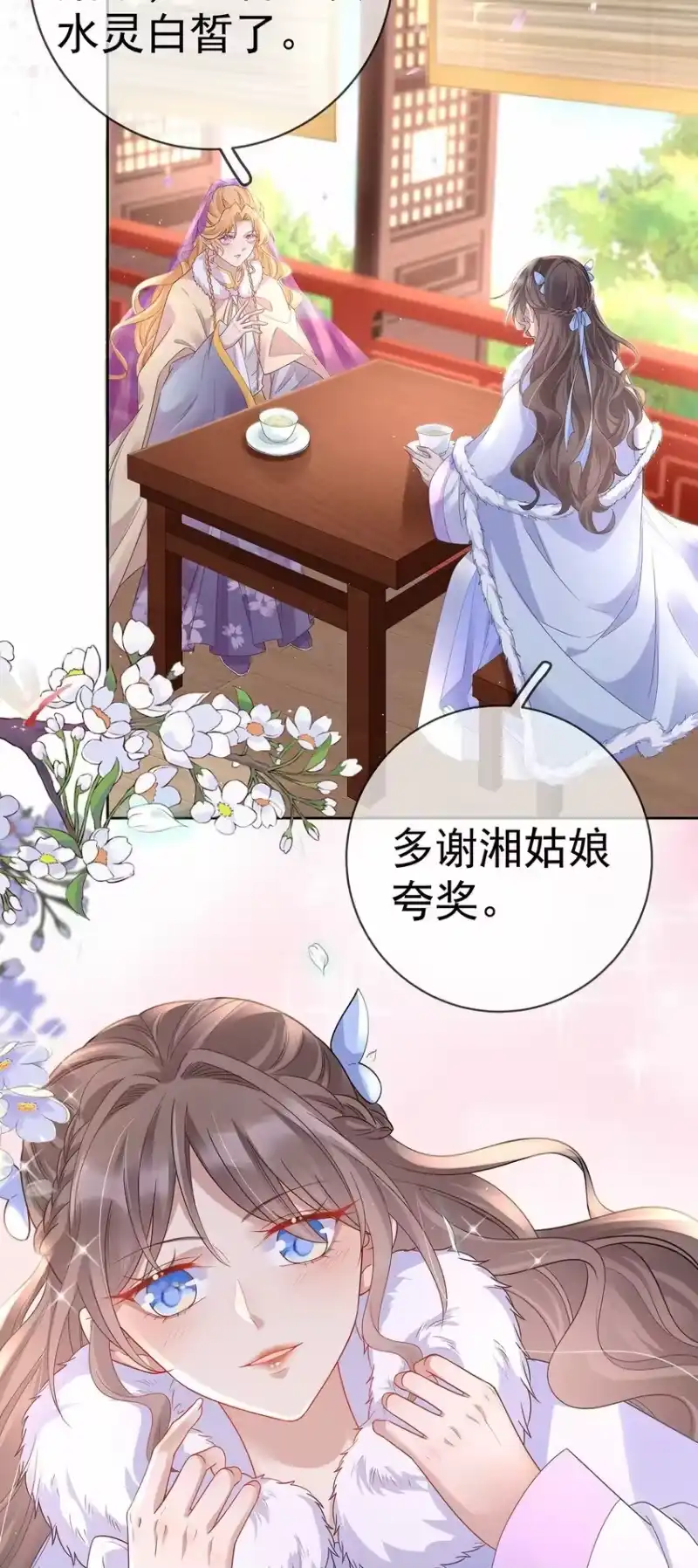 夫人不正经_h 020 第二十话 与湘姑娘共舞 第11页