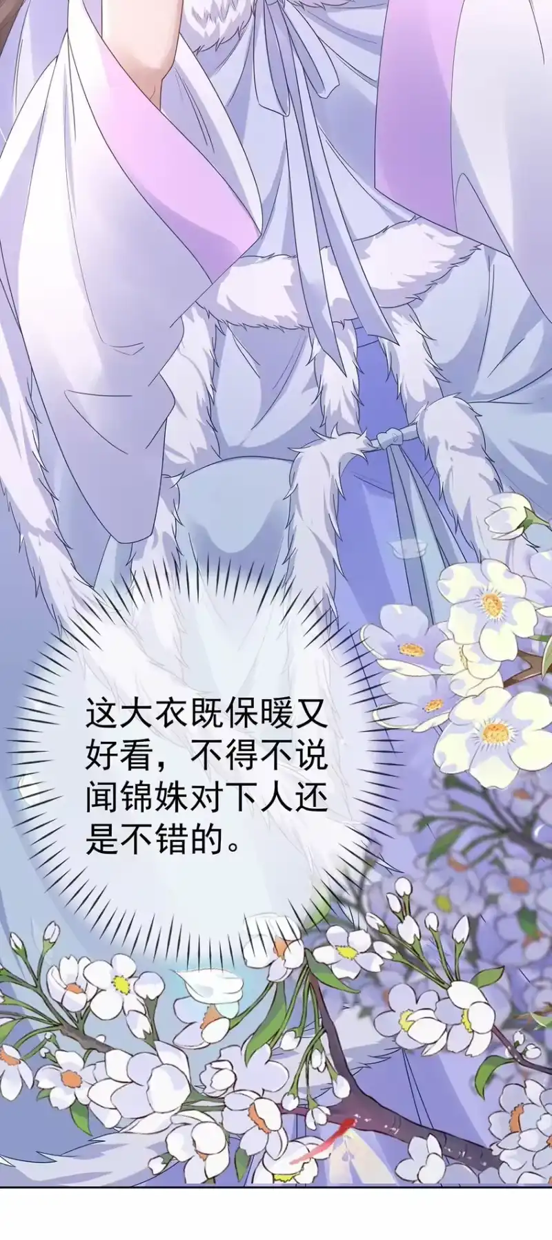 夫人不正经_h 020 第二十话 与湘姑娘共舞 第12页