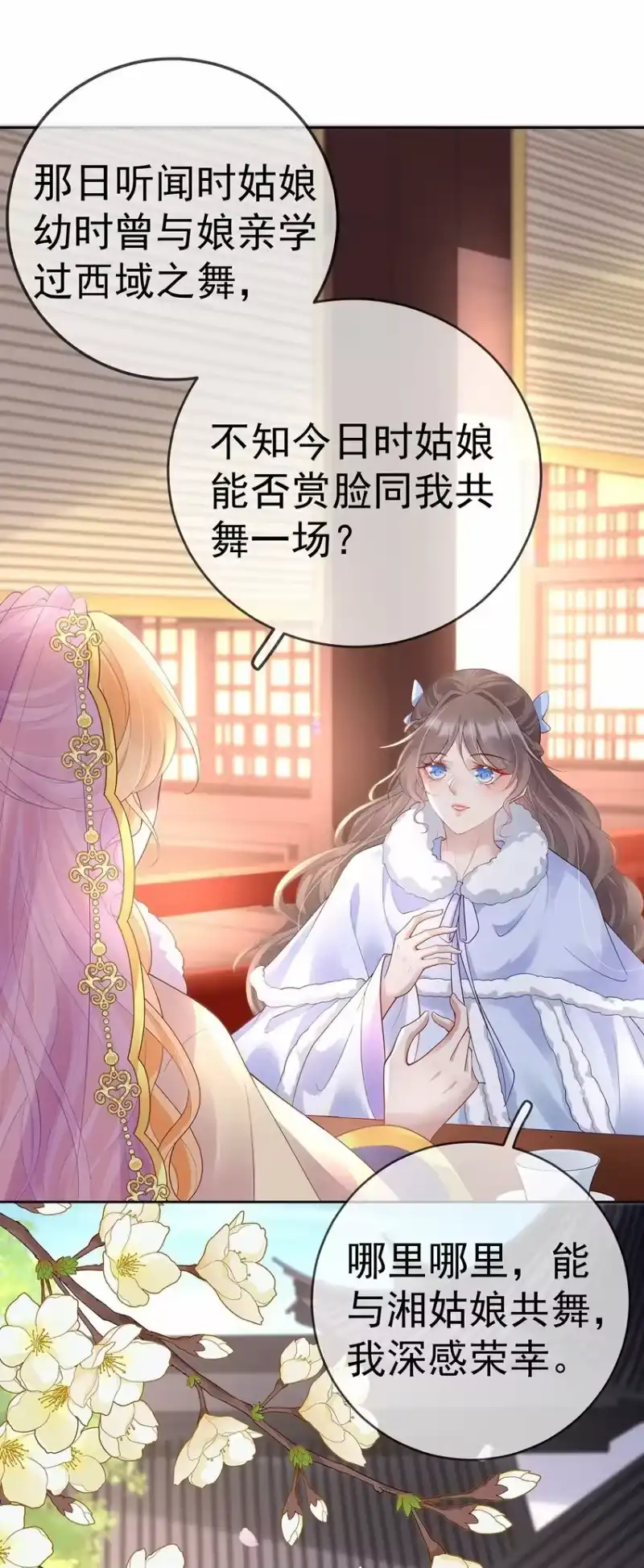 夫人不正经_h 020 第二十话 与湘姑娘共舞 第13页