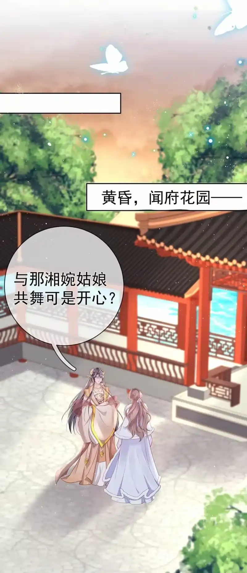 夫人不正经_h 020 第二十话 与湘姑娘共舞 第25页