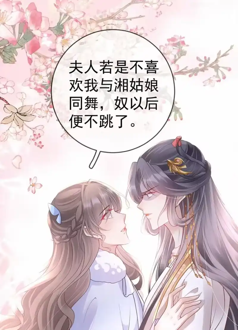 夫人不正经_h 020 第二十话 与湘姑娘共舞 第29页