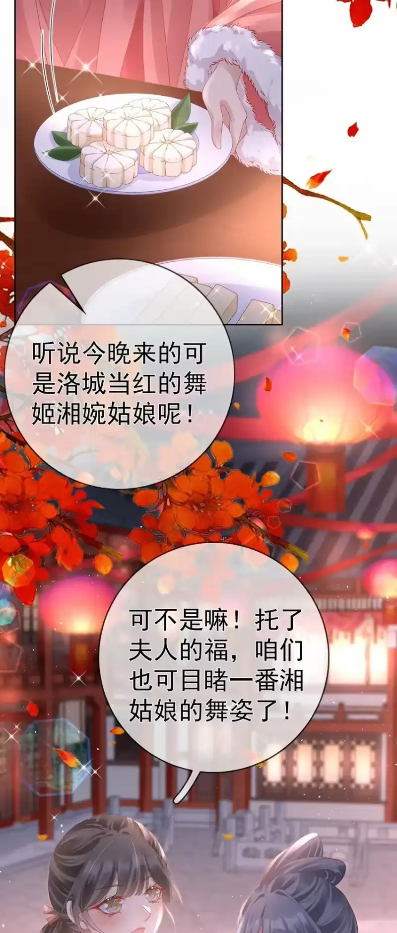 夫人不正经_h 021 第二十一话 替舞惊艳 第10页