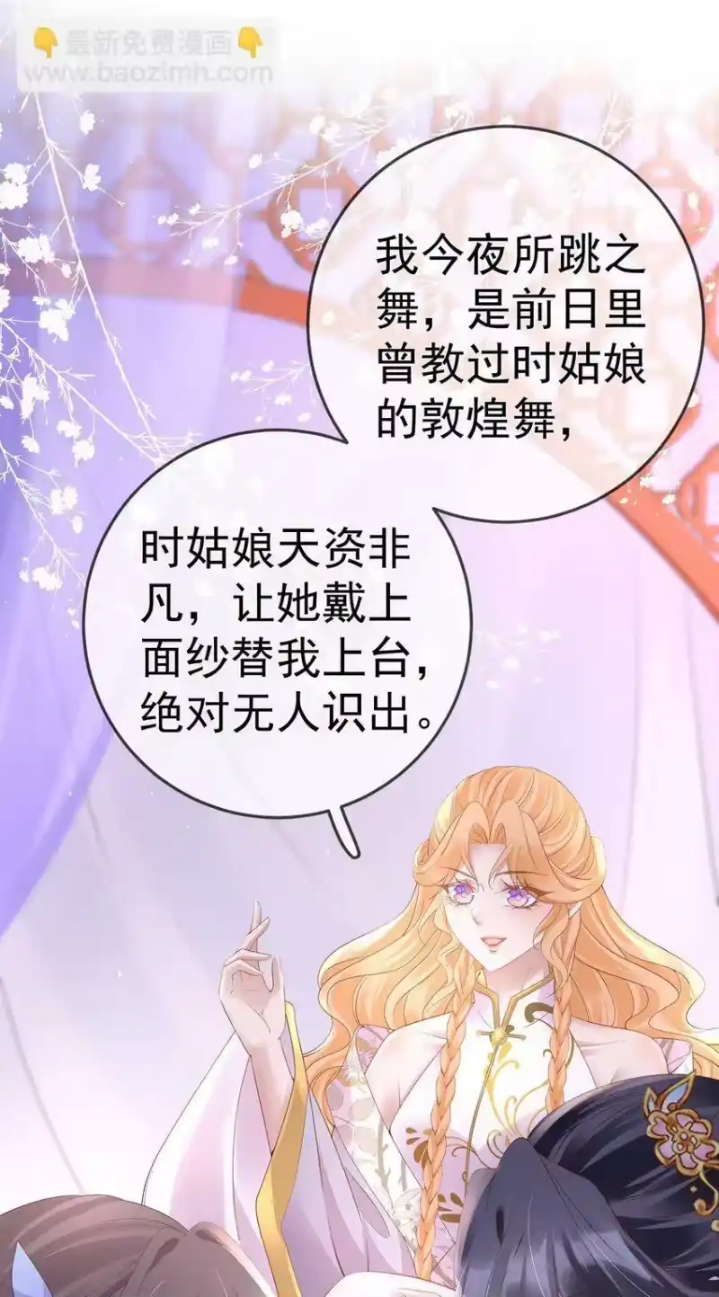 夫人不正经_h 021 第二十一话 替舞惊艳 第20页