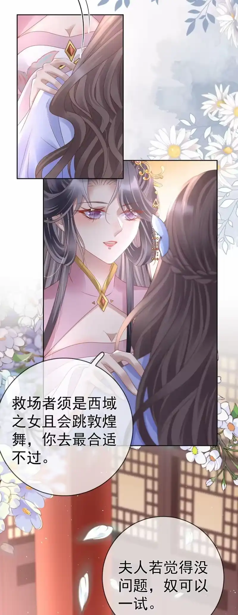 夫人不正经_h 021 第二十一话 替舞惊艳 第23页