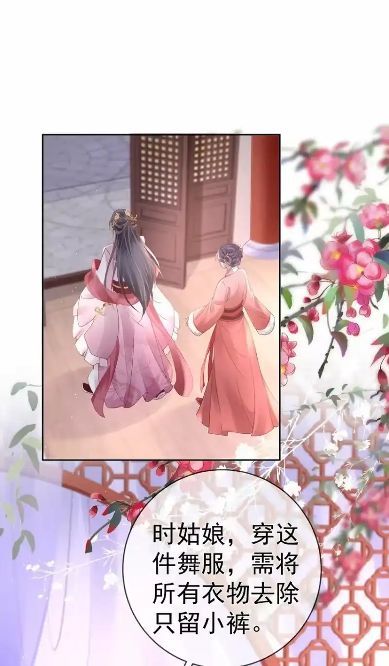夫人不正经_h 021 第二十一话 替舞惊艳 第25页