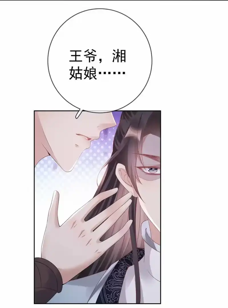 夫人不正经_h 021 第二十一话 替舞惊艳 第38页