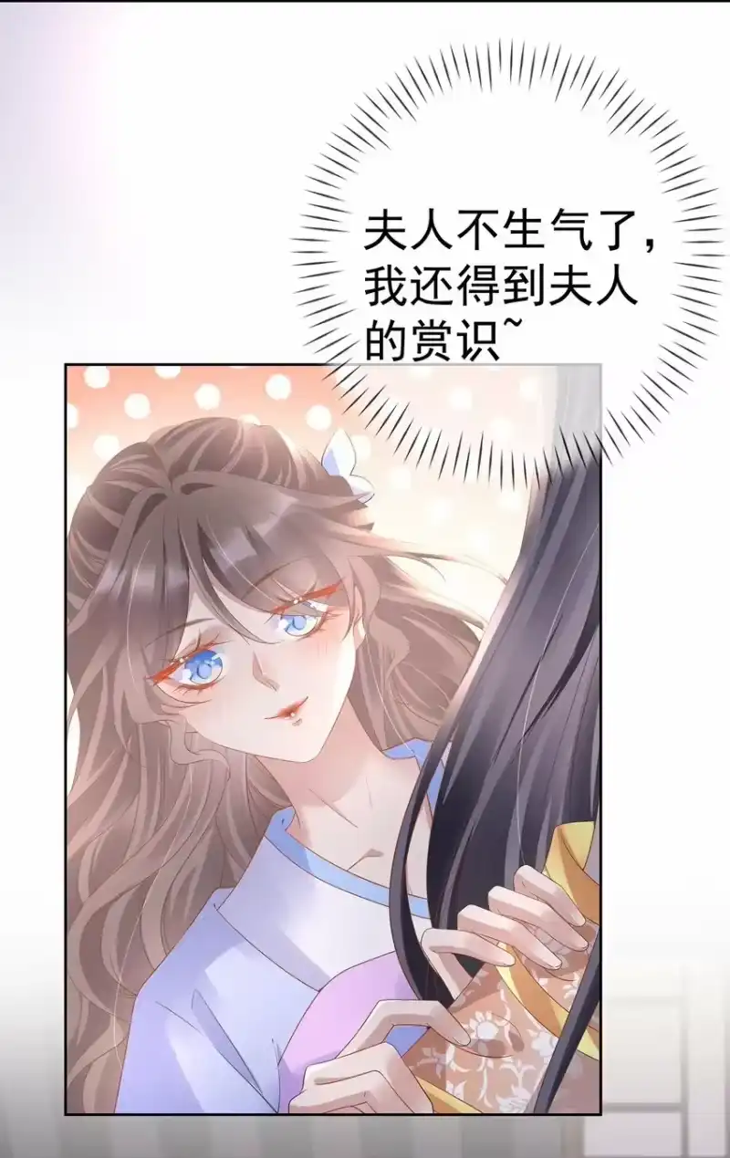 夫人不正经_h 021 第二十一话 替舞惊艳 第4页