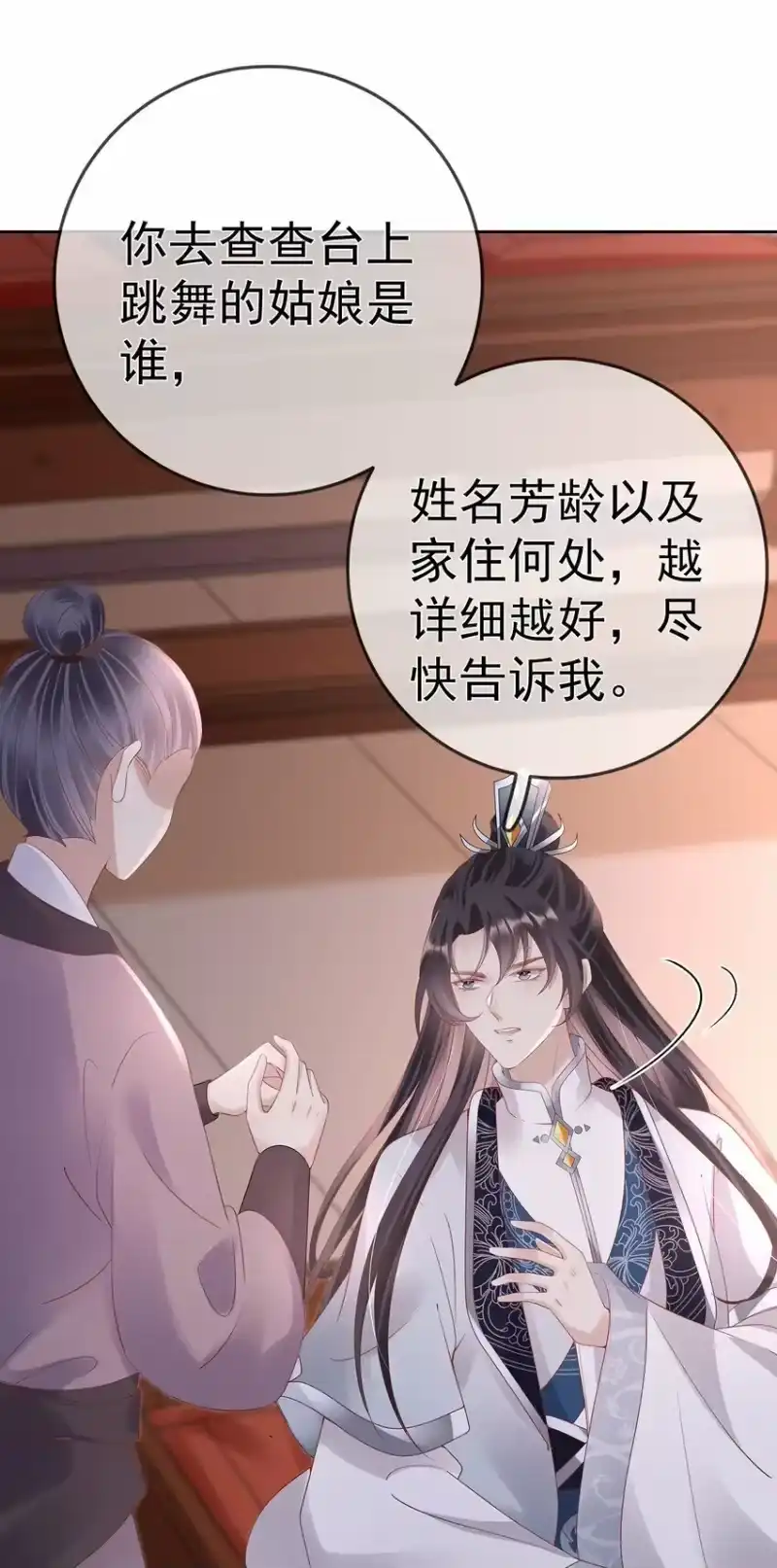 夫人不正经_h 021 第二十一话 替舞惊艳 第40页