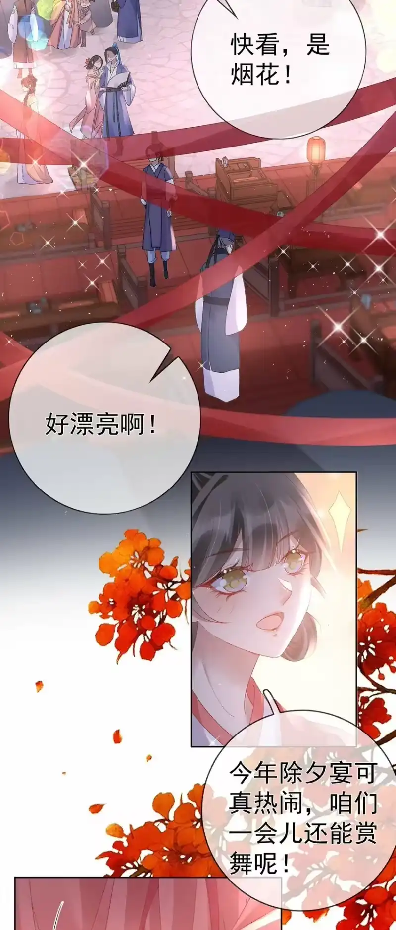 夫人不正经_h 021 第二十一话 替舞惊艳 第9页