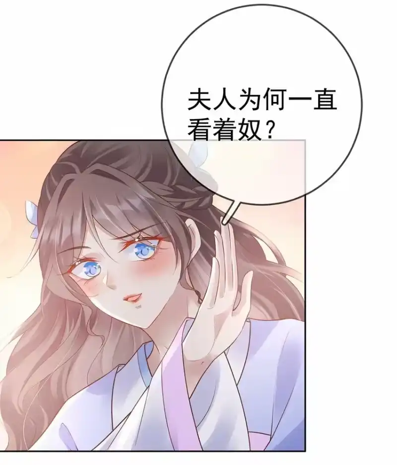 夫人不正经_h 022 第二十二话 灵鸽的心事 第13页