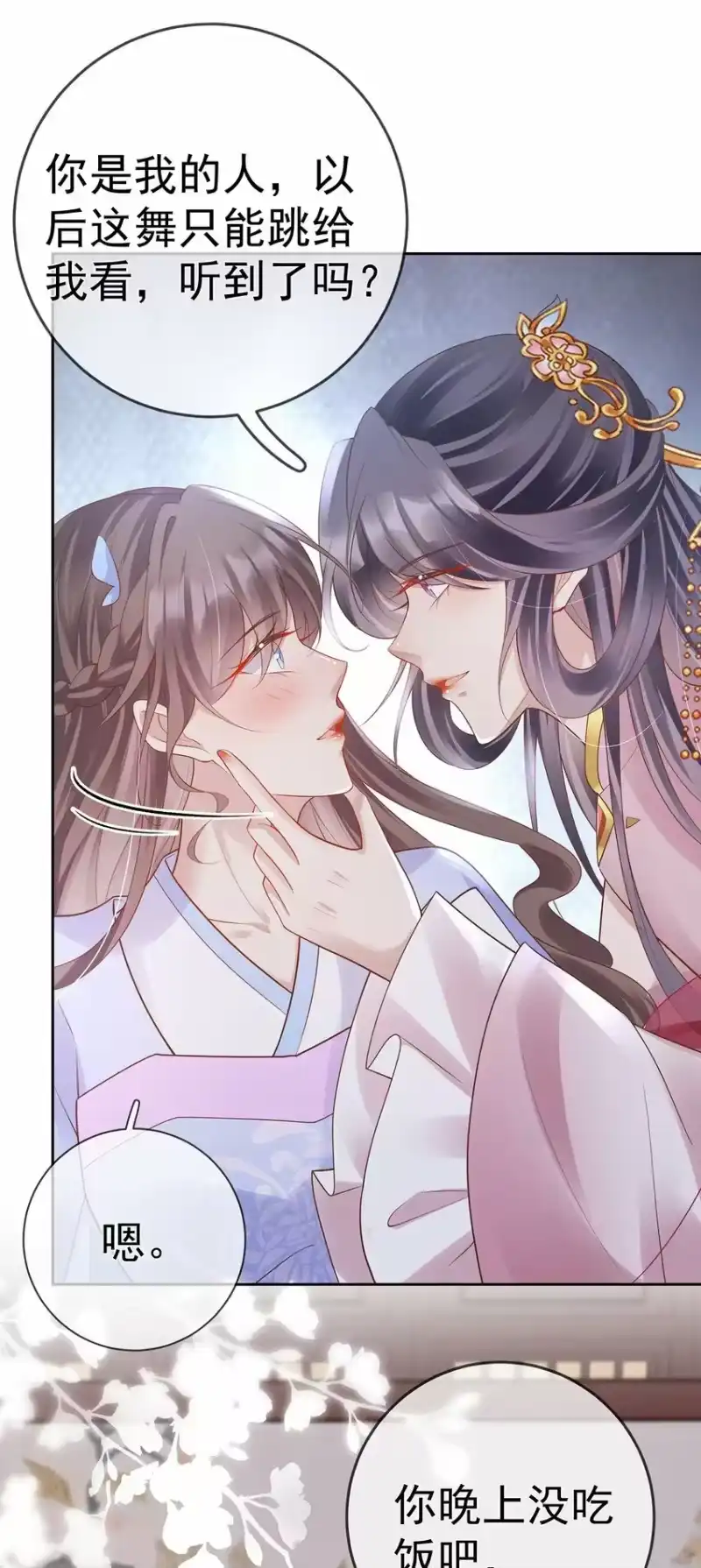 夫人不正经_h 022 第二十二话 灵鸽的心事 第14页