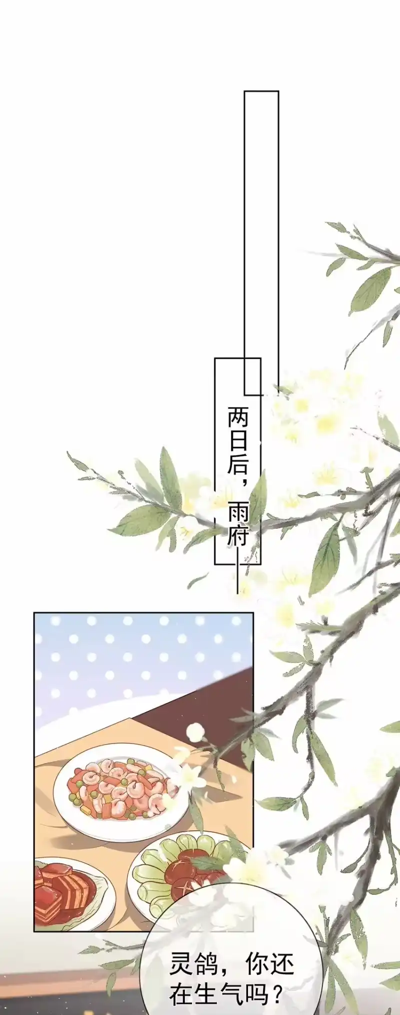 夫人不正经_h 022 第二十二话 灵鸽的心事 第17页