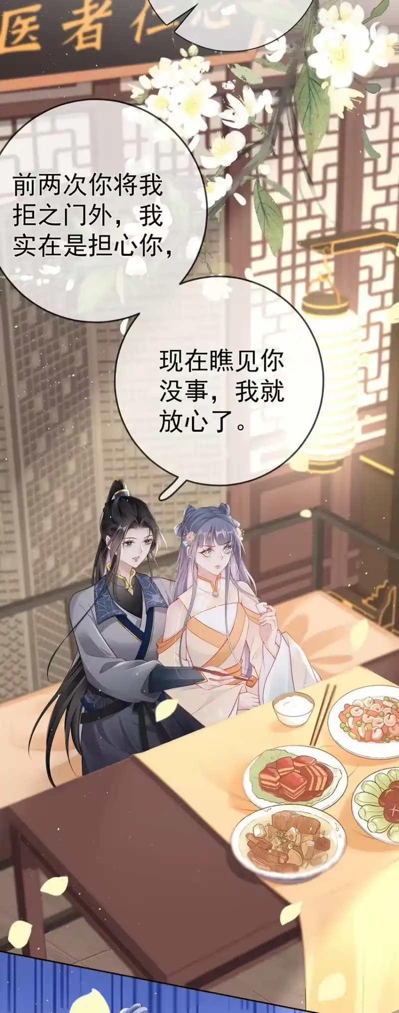 夫人不正经_h 022 第二十二话 灵鸽的心事 第18页