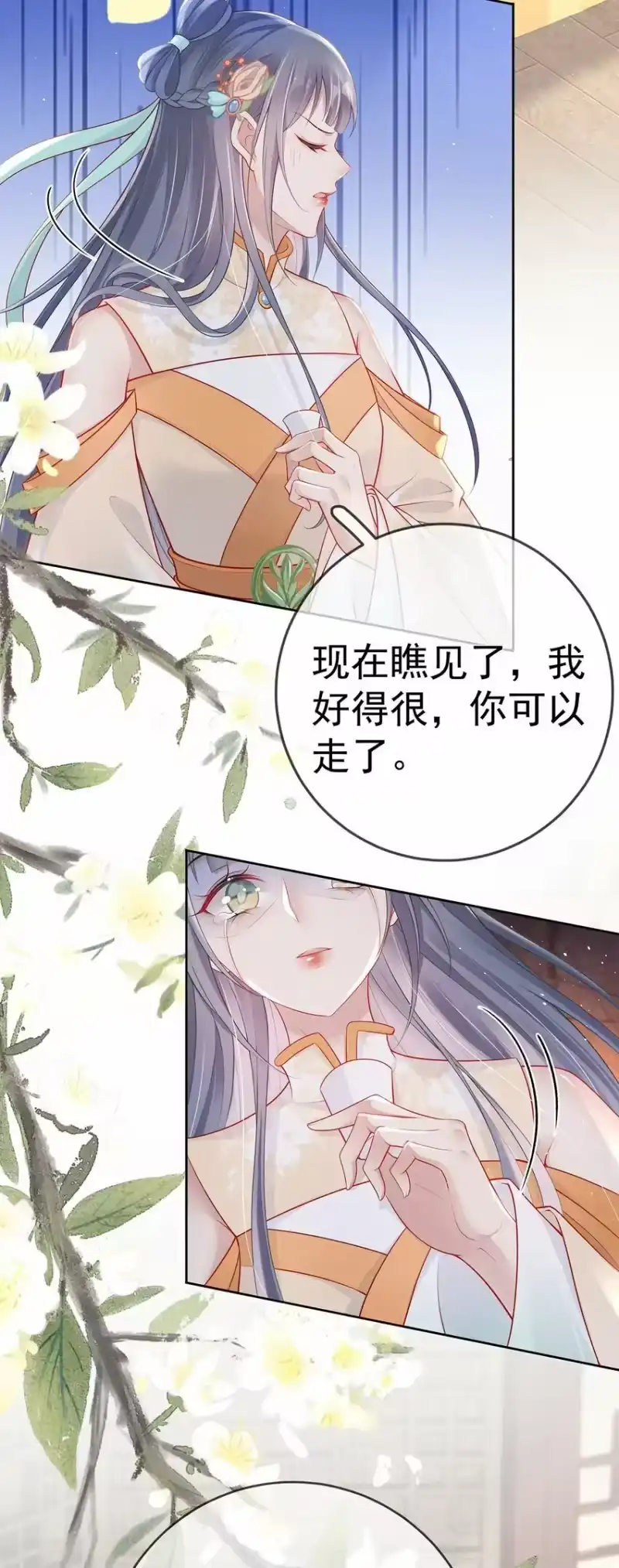 夫人不正经_h 022 第二十二话 灵鸽的心事 第19页