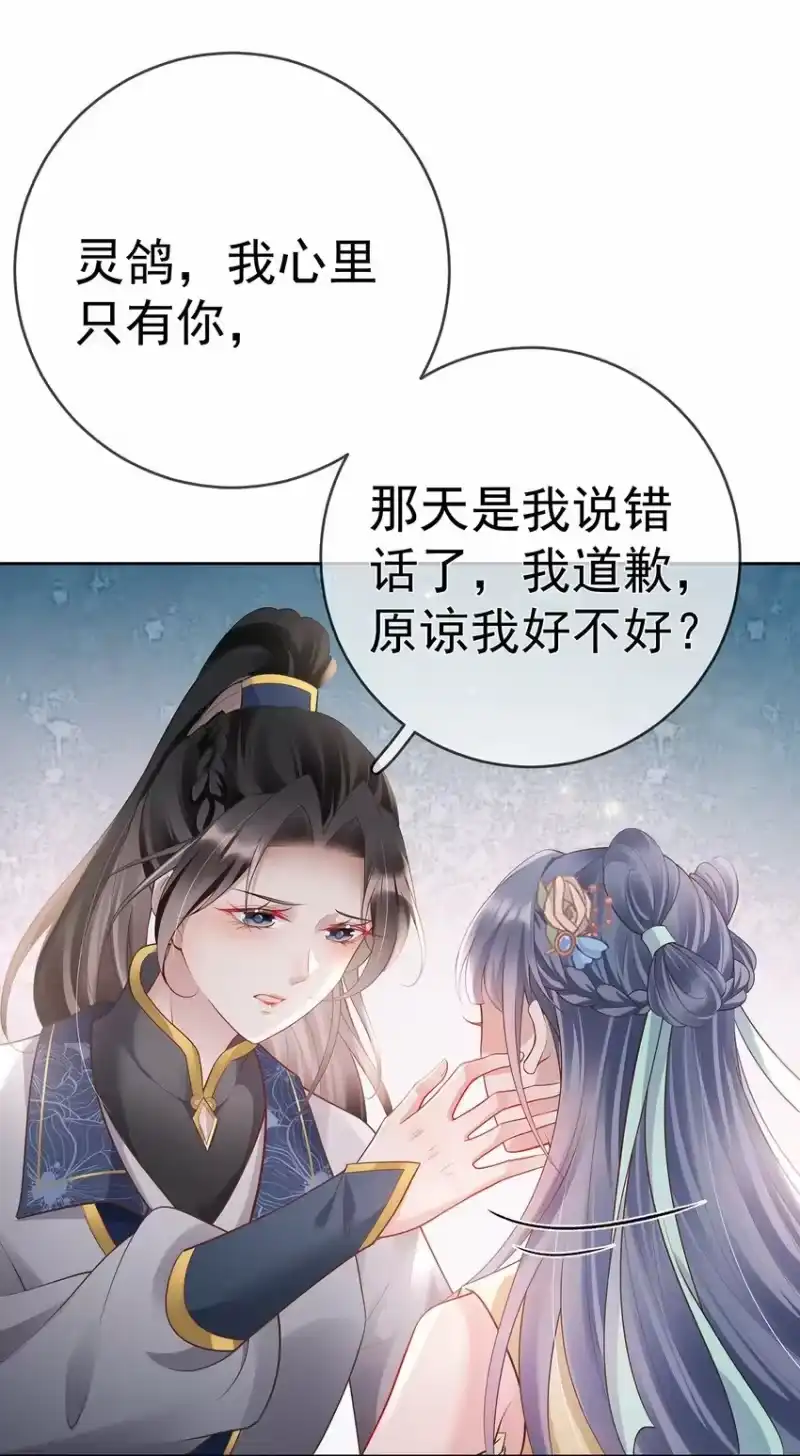 夫人不正经_h 022 第二十二话 灵鸽的心事 第22页