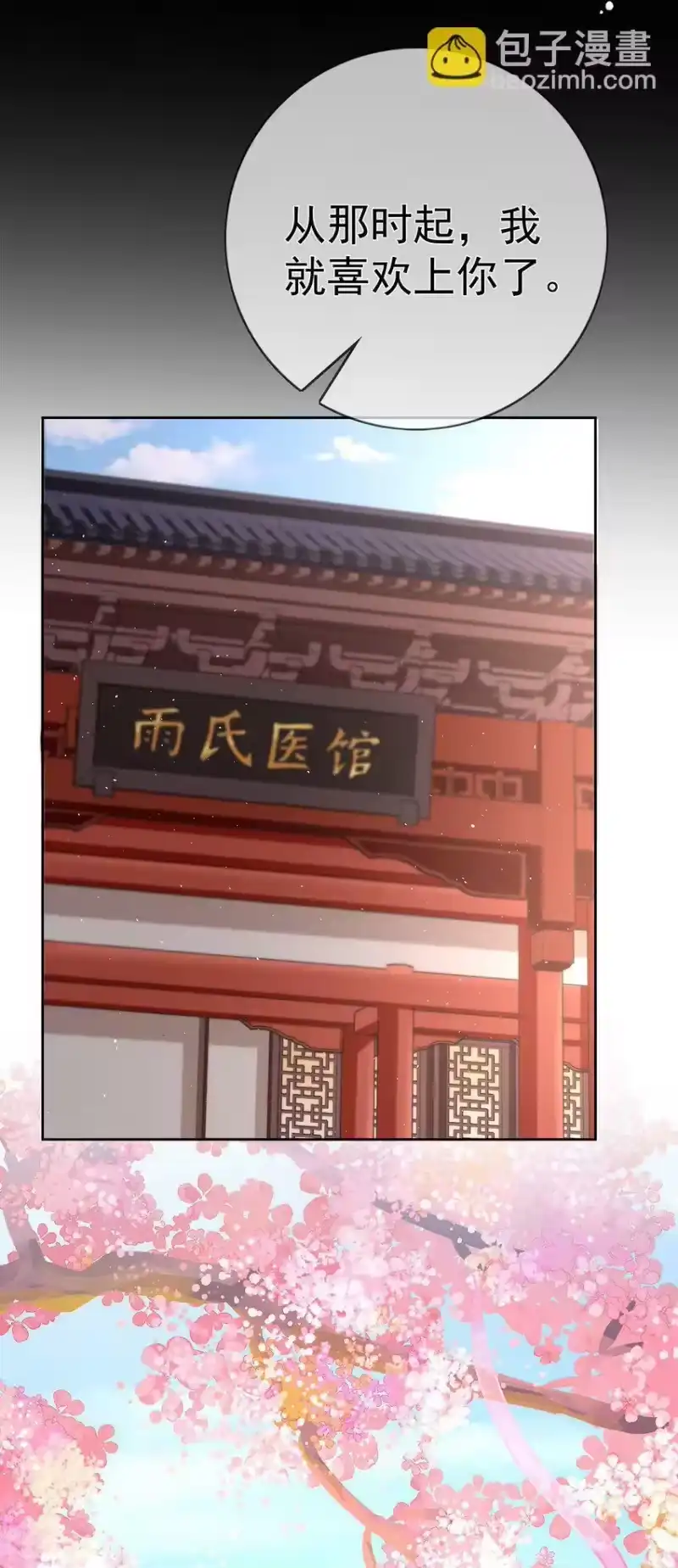 夫人不正经_h 022 第二十二话 灵鸽的心事 第25页