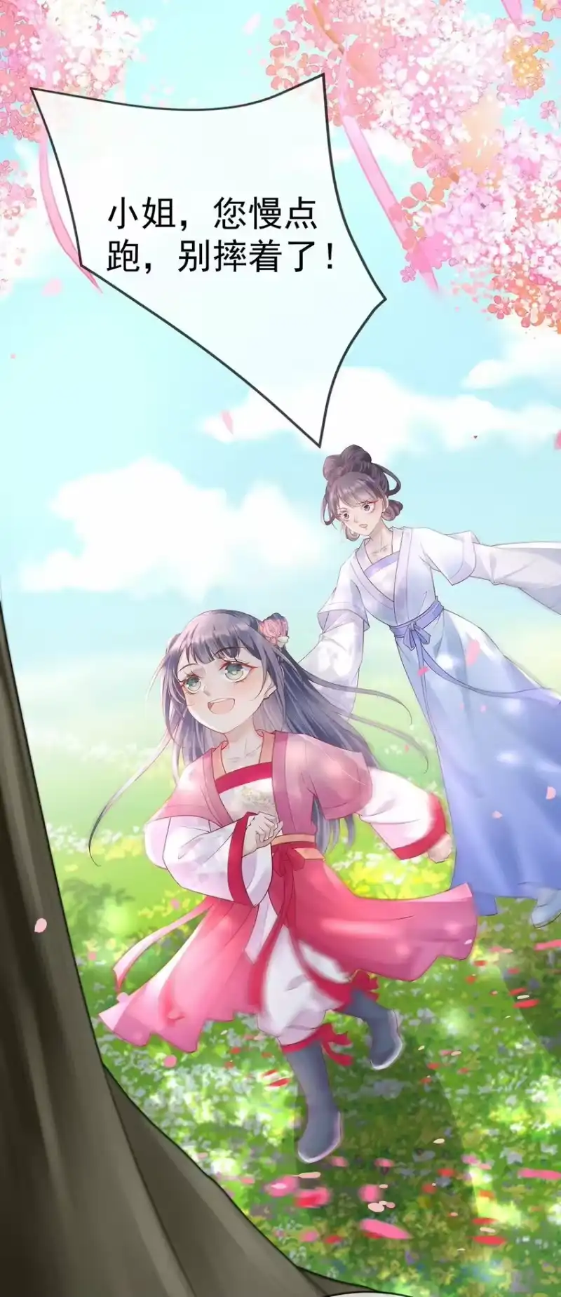 夫人不正经_h 022 第二十二话 灵鸽的心事 第26页
