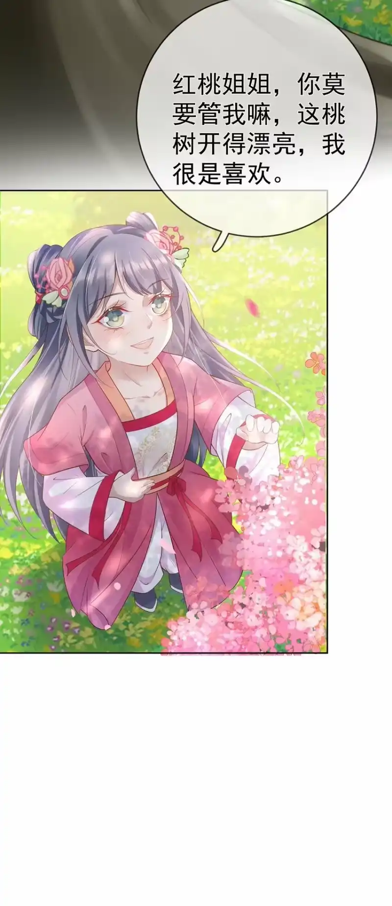 夫人不正经_h 022 第二十二话 灵鸽的心事 第27页