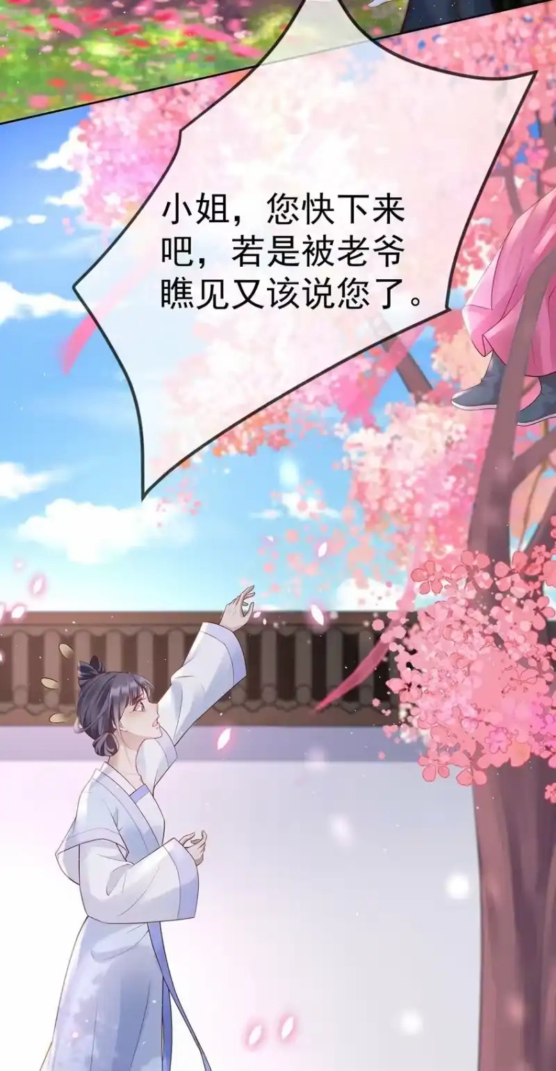 夫人不正经_h 022 第二十二话 灵鸽的心事 第29页