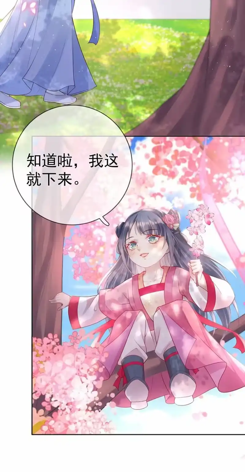 夫人不正经_h 022 第二十二话 灵鸽的心事 第30页